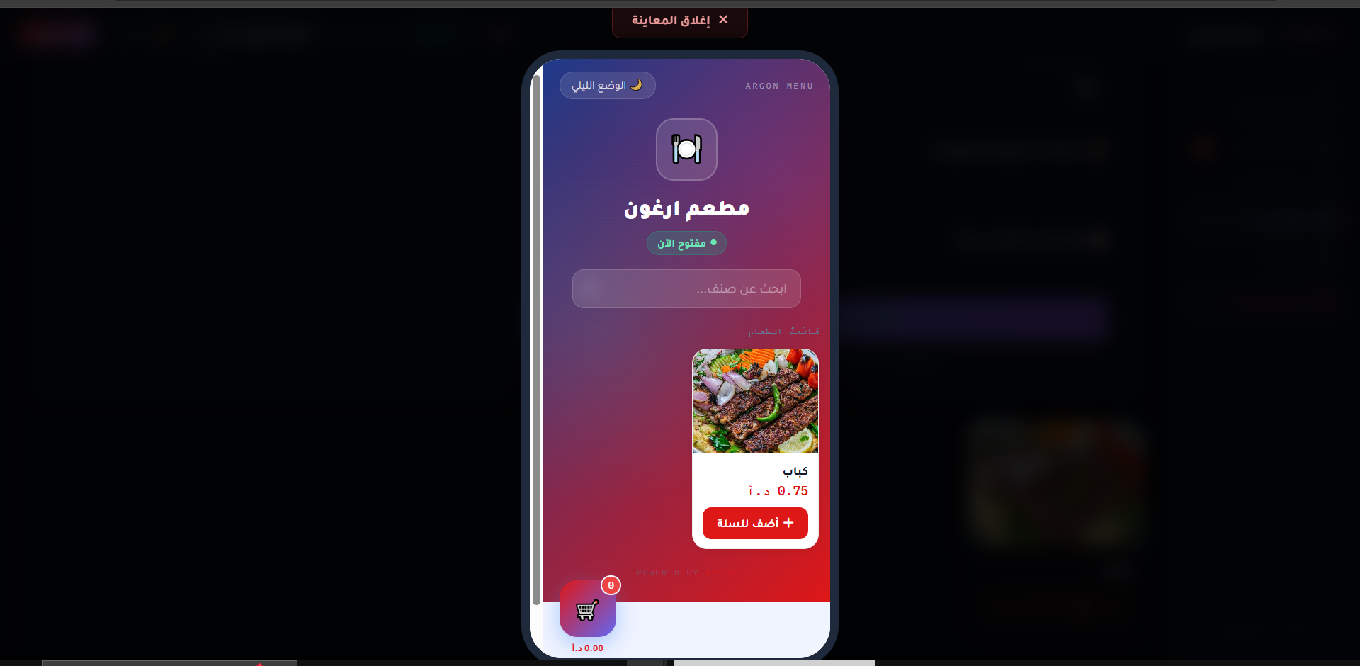 واجهة الزبون للطلب