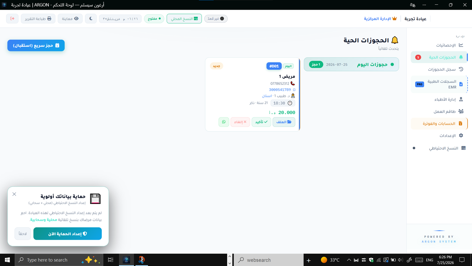 ادارة حجوزات العيادة