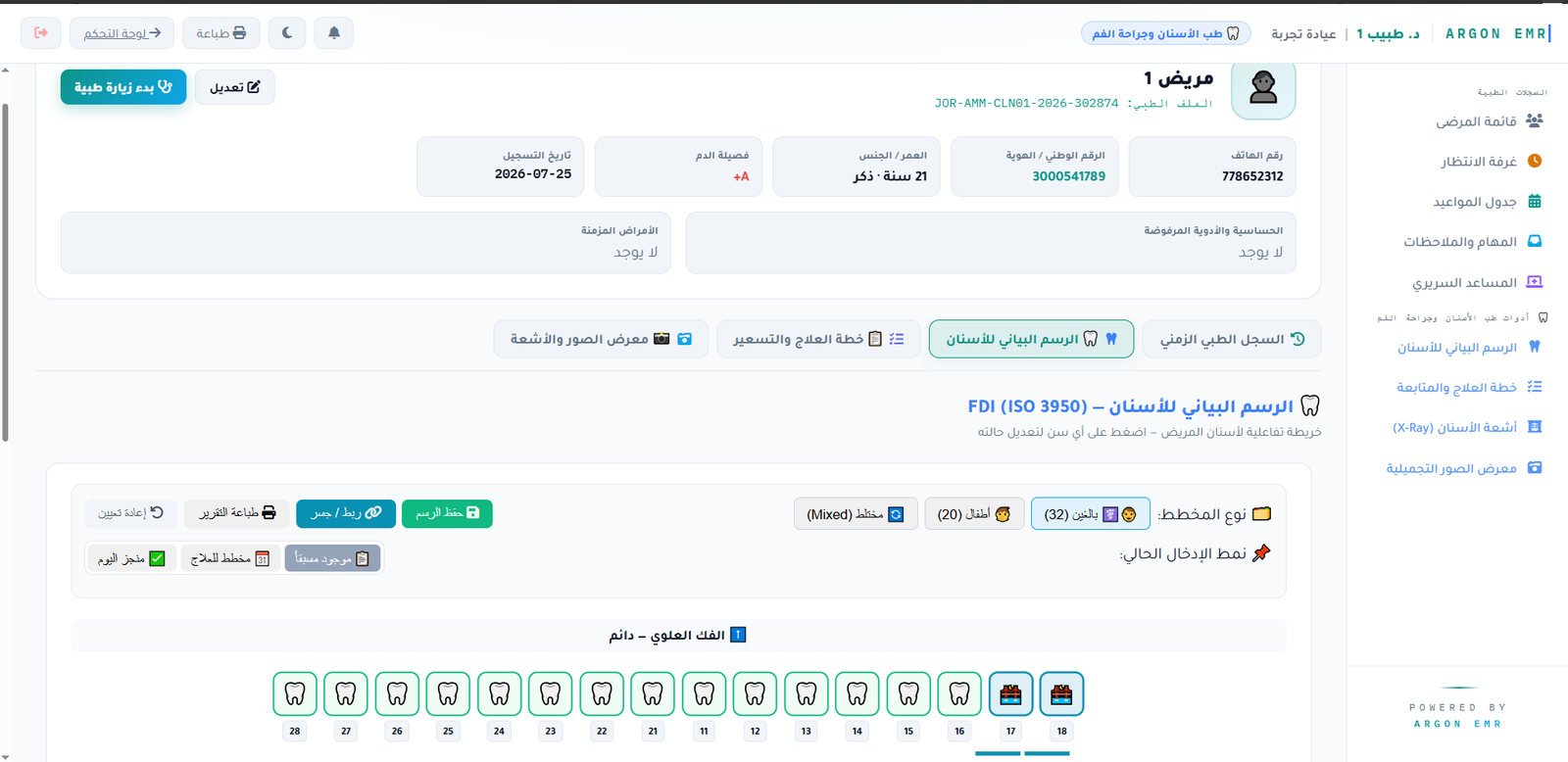 واجهة للطبيب متقدمة وتحتوي احدث التقنيات للمساعدة