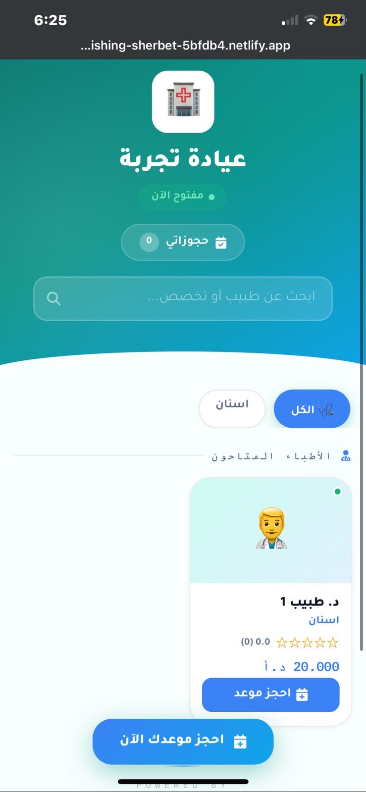 حجز موعد بسلاسة