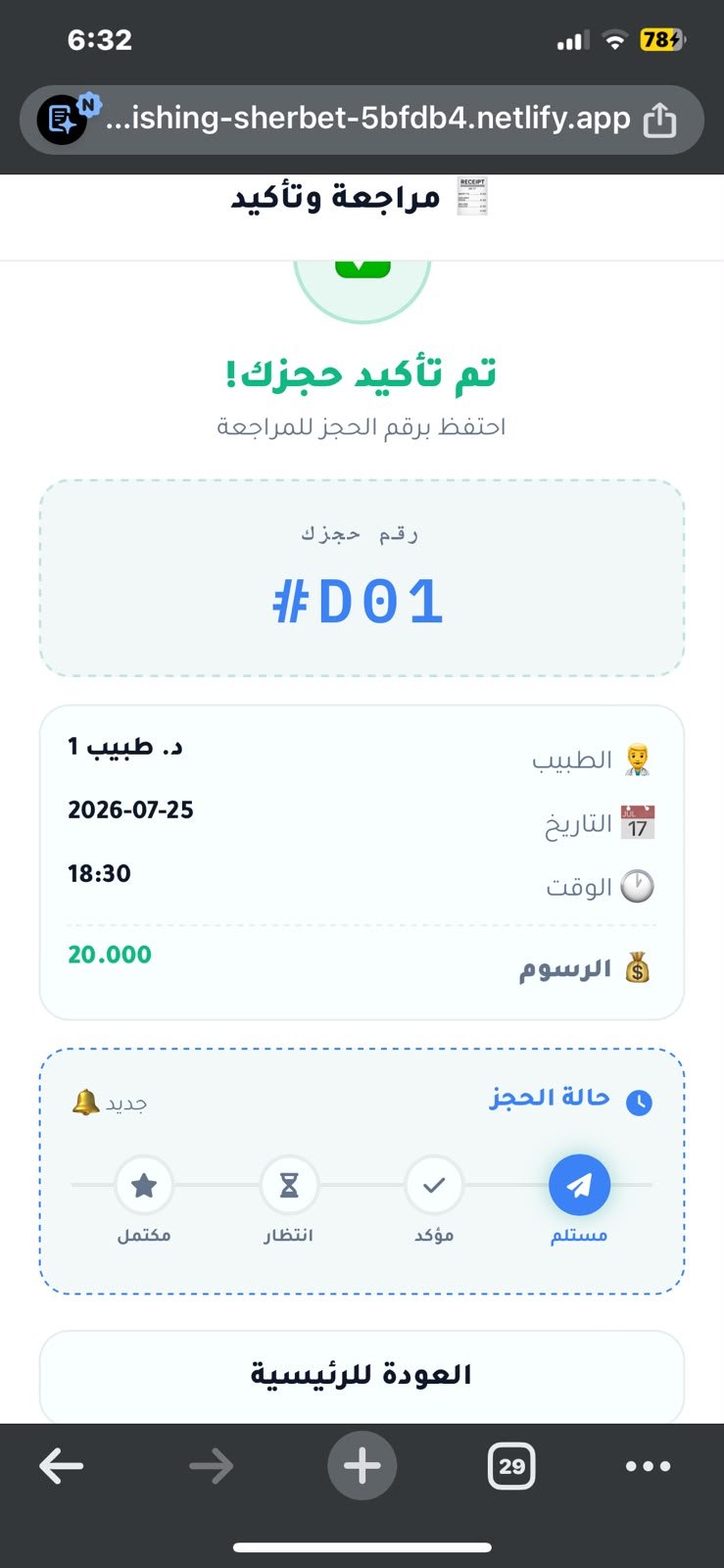 تتبع عملية الحجز